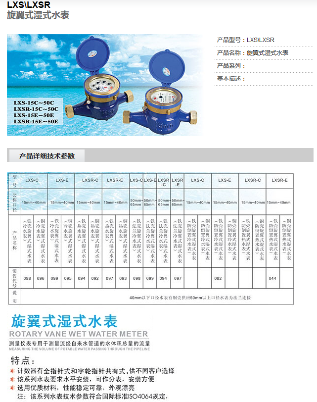 旋翼式湿式表.png